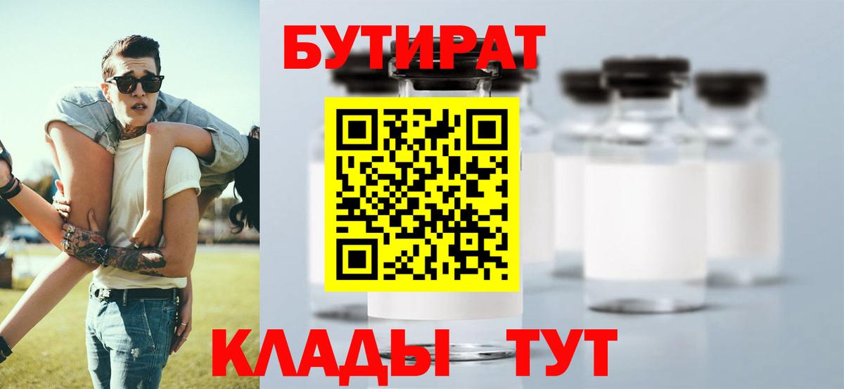 Бутират GHB  Вход с VPN  Тверь 