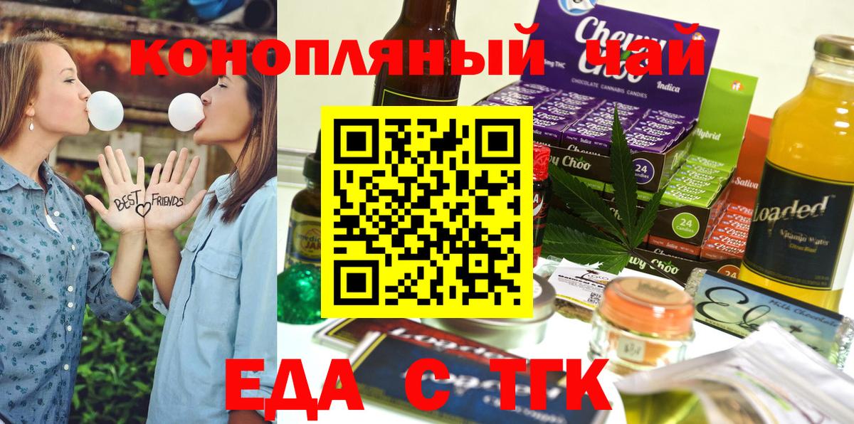 Еда ТГК конопля Тверь