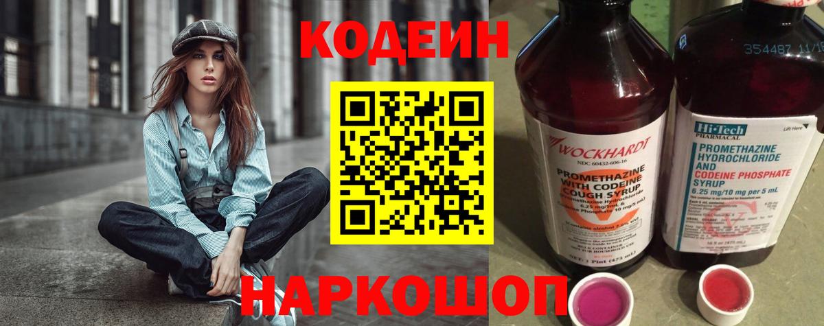 Тверь  Кодеиновый сироп Lean Purple Drank  Codein Purple Drank  Вход с VPN 