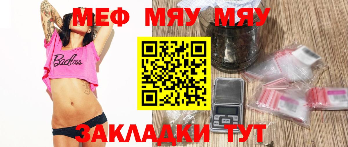 МЕФ  МЯУ-МЯУ мука  Вход с VPN  Тверь  Мефедрон мука 