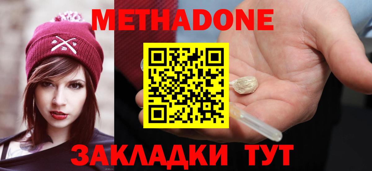Метадон кристалл  Метадон белоснежный  Вход с VPN  Тверь 